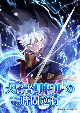 山海经·异兽录 奇幻冒险动漫海报